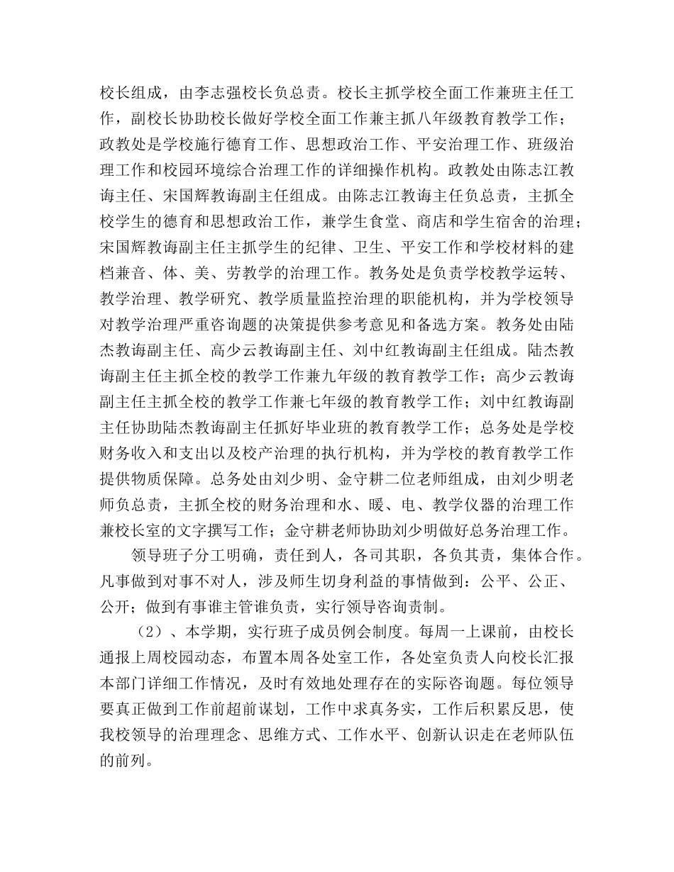 中学2024年第一学期教学工作参考计划 _第2页