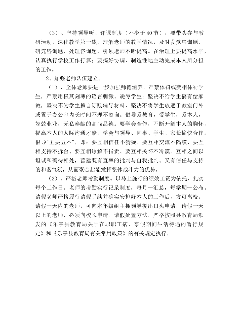 中学2024年第一学期教学工作参考计划 _第3页