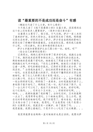 读“最重要的不是成功而是奋斗”有感