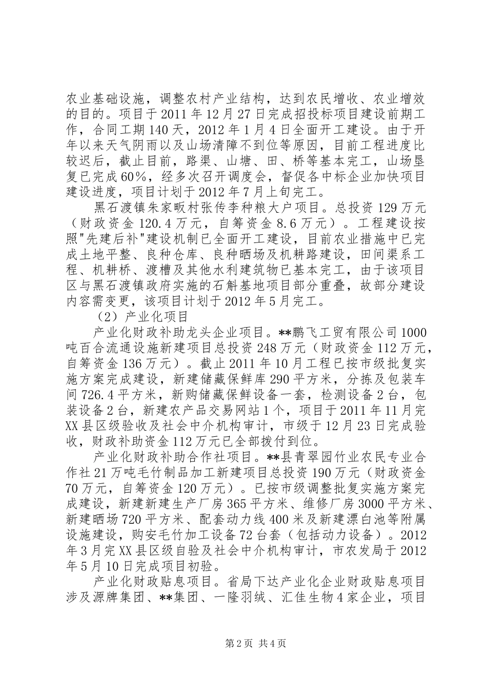 参观农业综合开发新农村建设项目区总结 _第2页