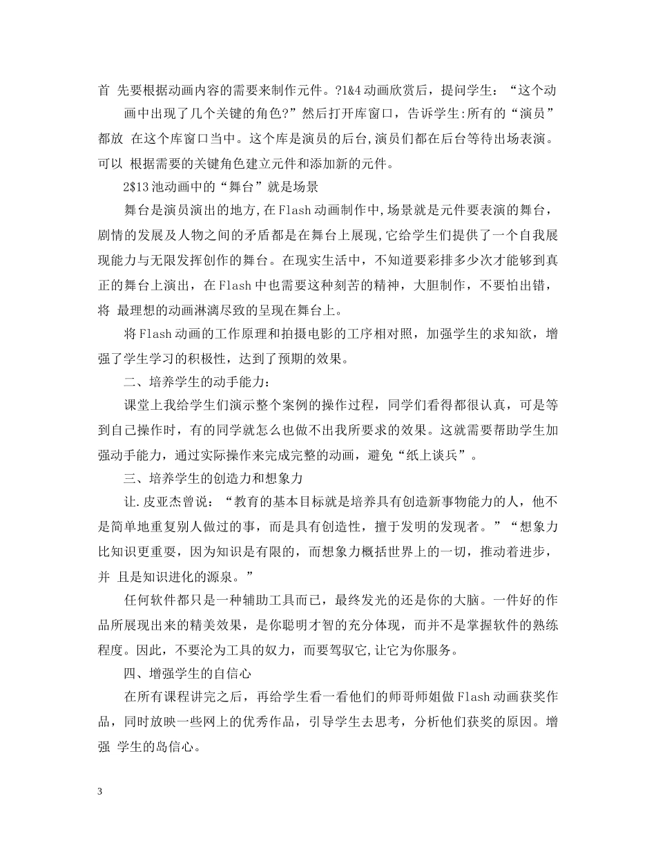 flash教学心得_flash实训心得体会 _第3页