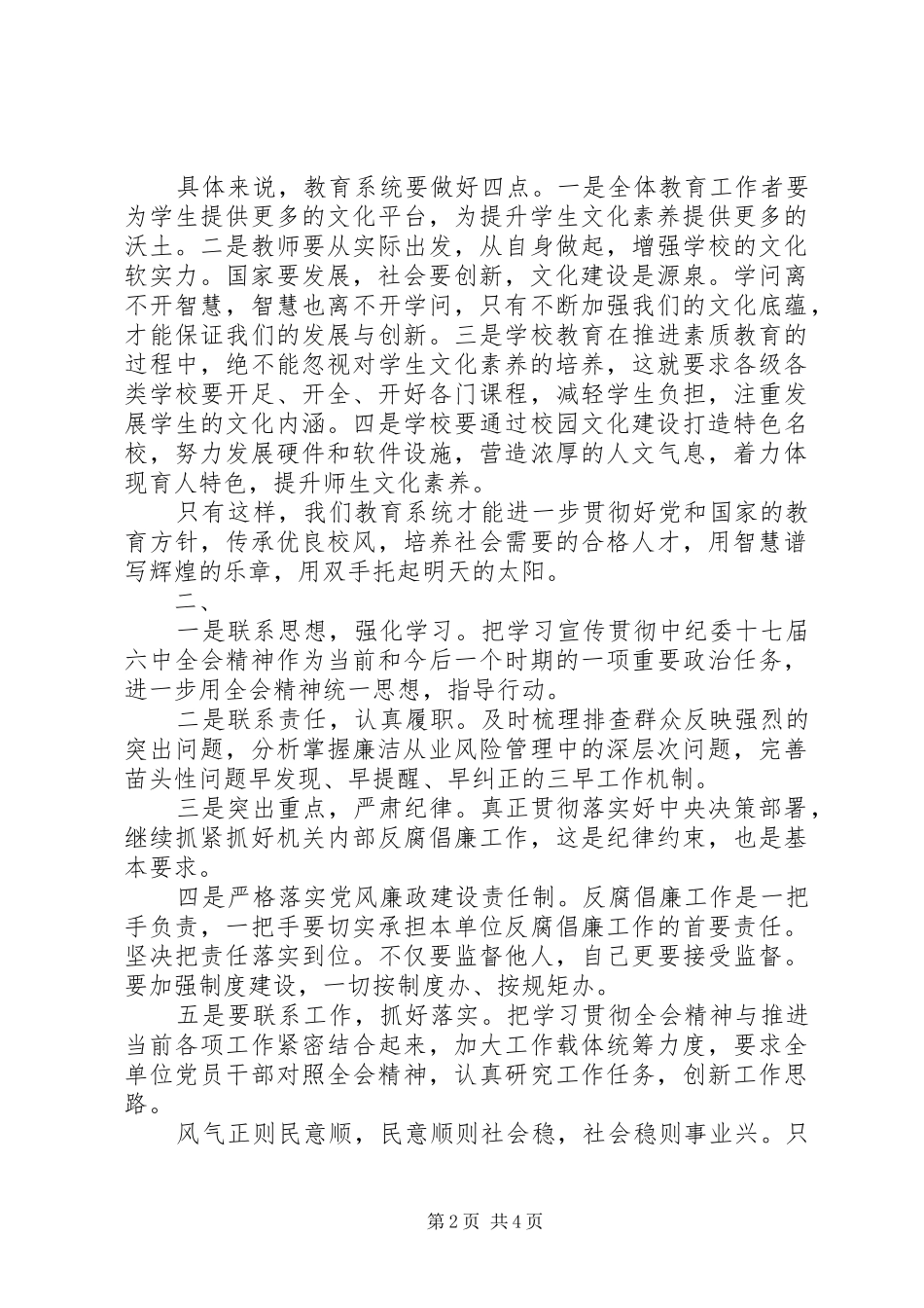 党的十七届六中全会学习体会（3篇）_第2页