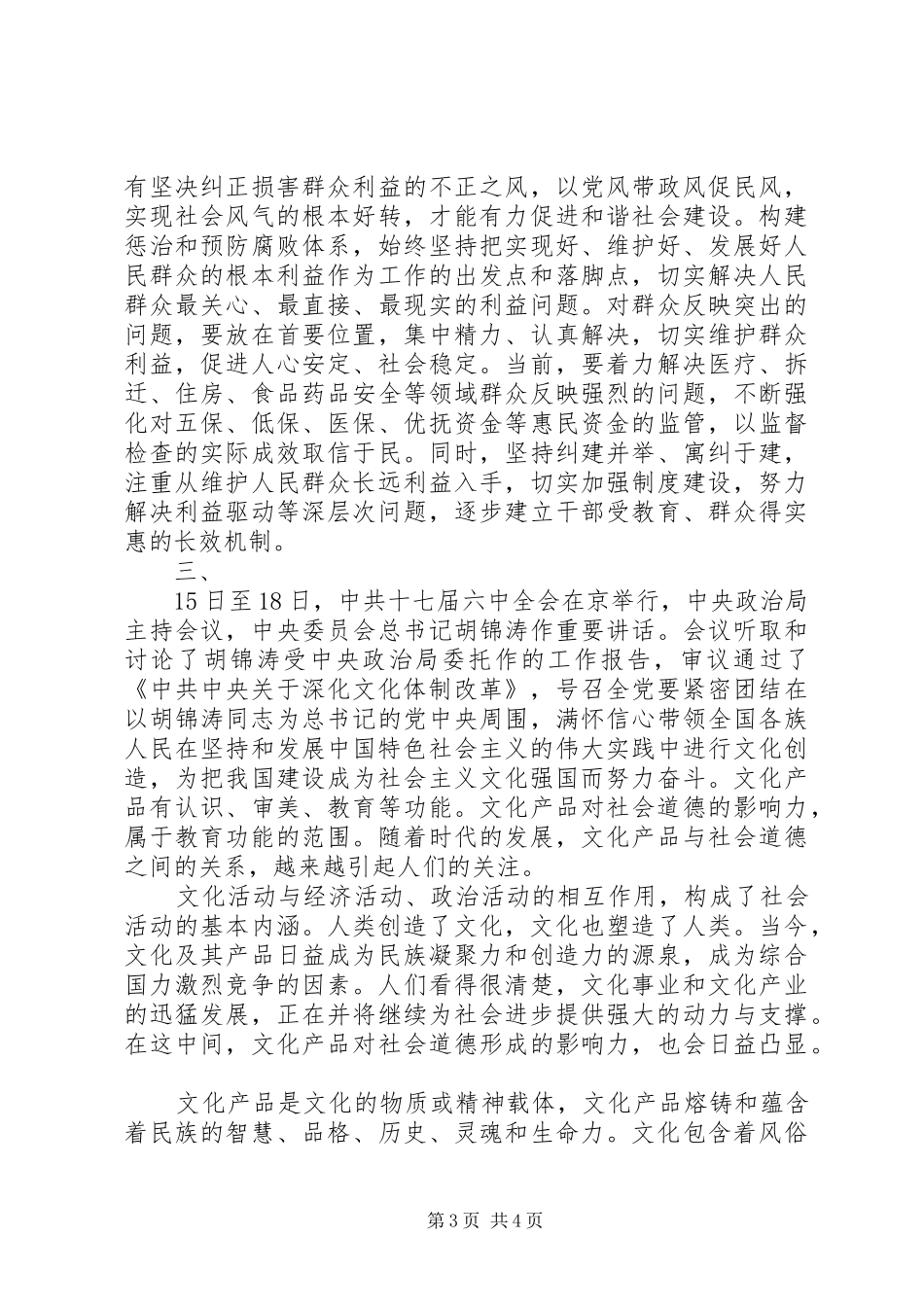党的十七届六中全会学习体会（3篇）_第3页