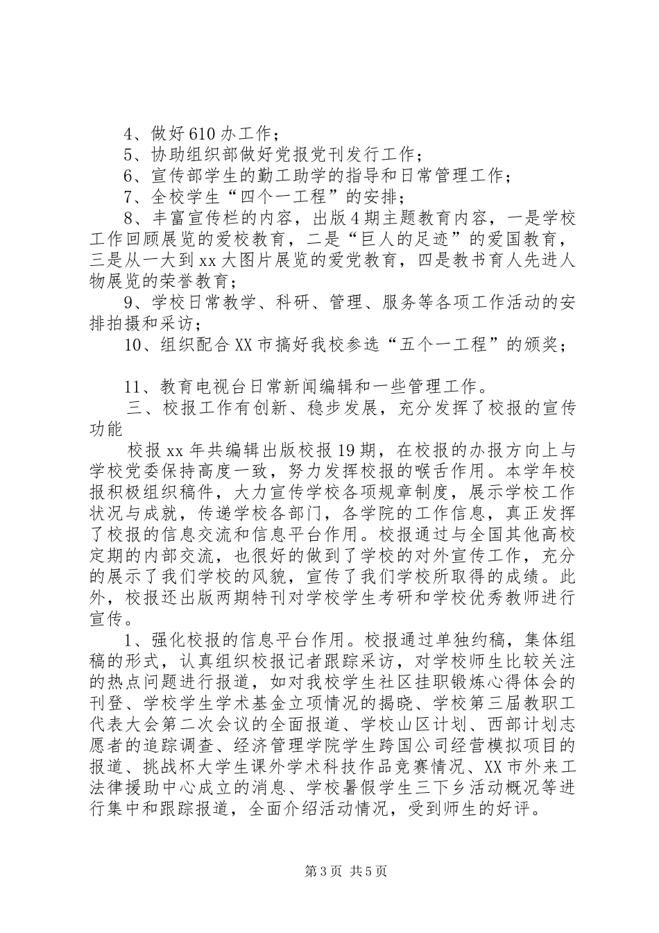 大学党委宣传部工作总结 _第3页