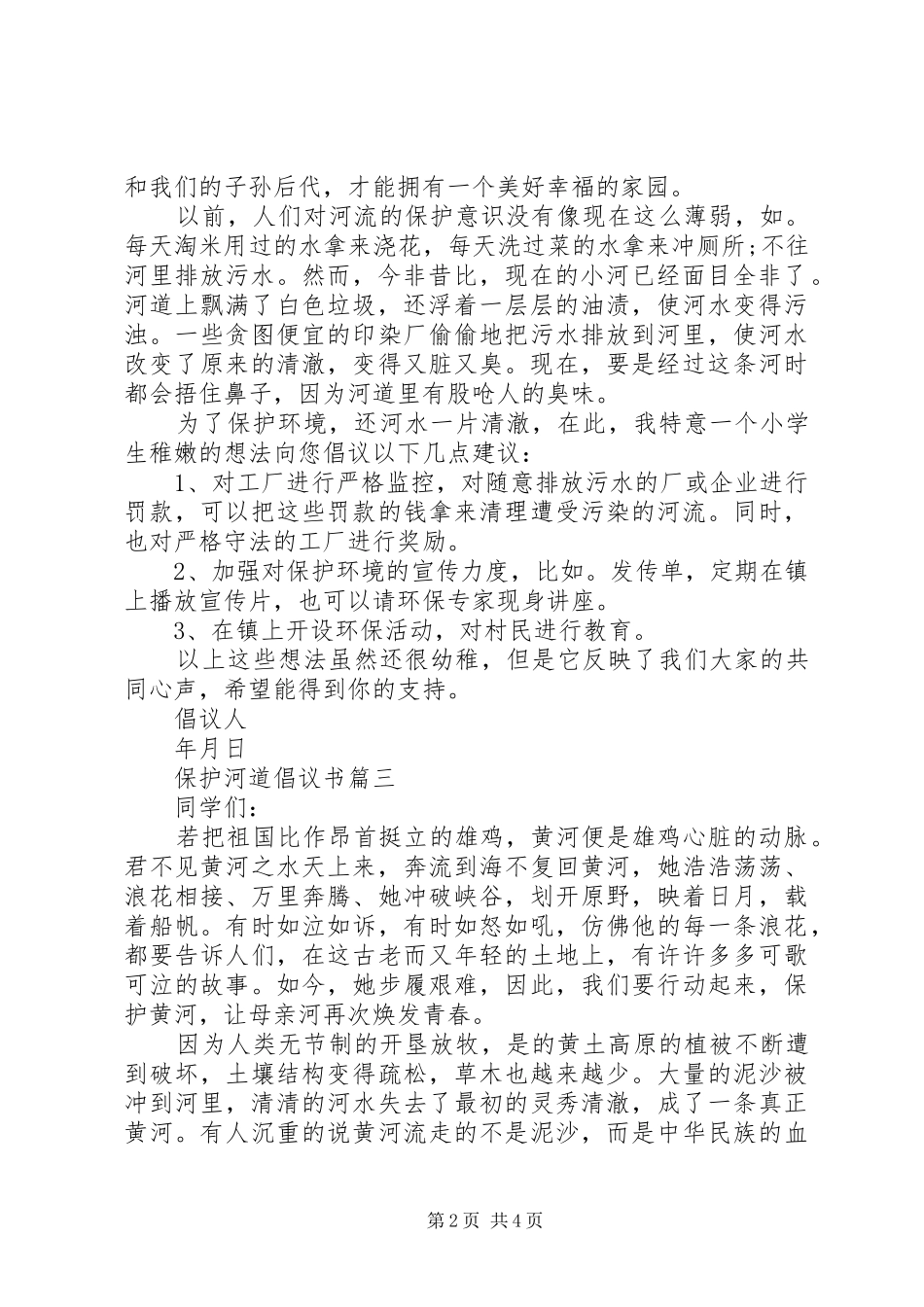 保护河道倡议书_第2页