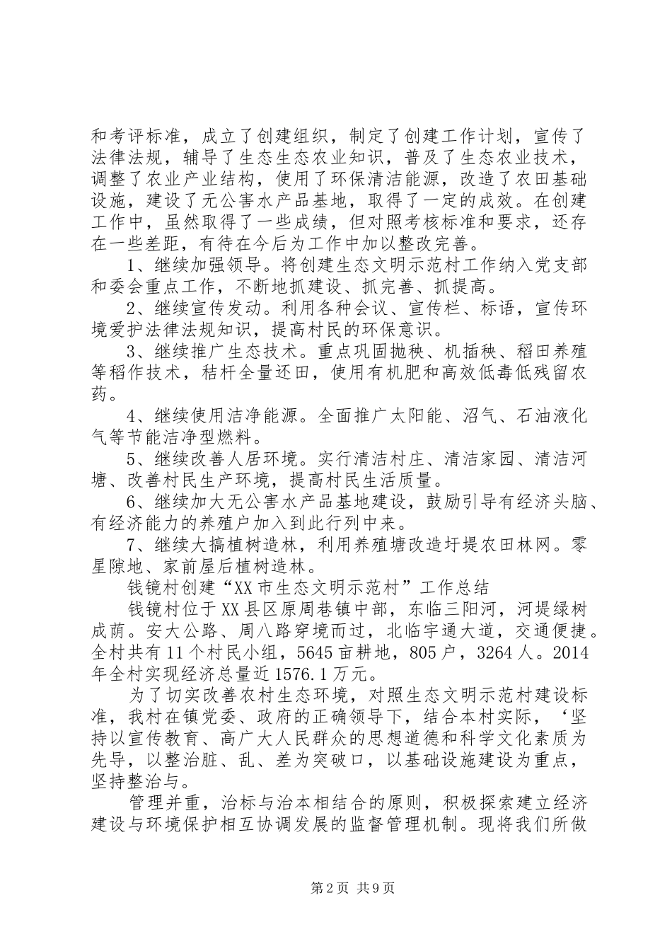 保护生态环境、建设美好家园倡议书_第2页