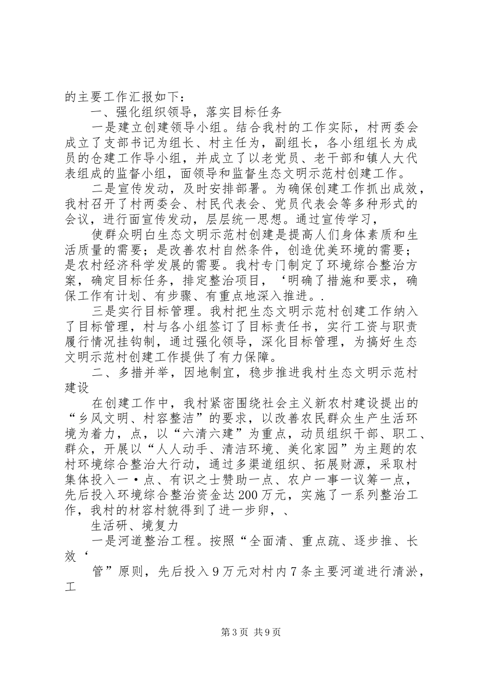 保护生态环境、建设美好家园倡议书_第3页