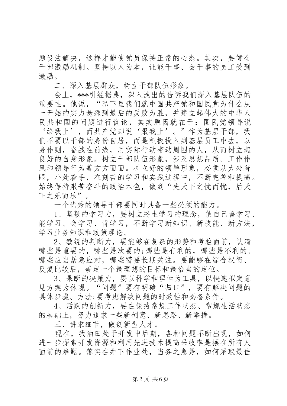 村支书基层干部培训周体会心得_第2页