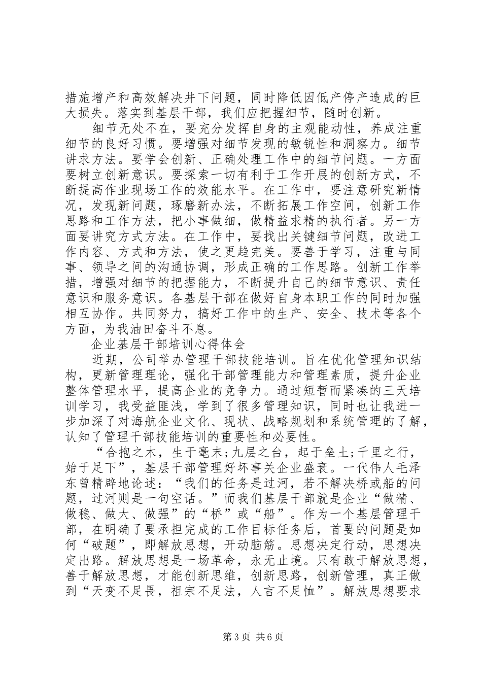 村支书基层干部培训周体会心得_第3页