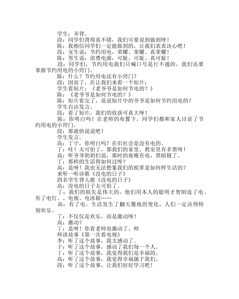 主题班会教案《节约用电，从我做起》主题班会 _第2页