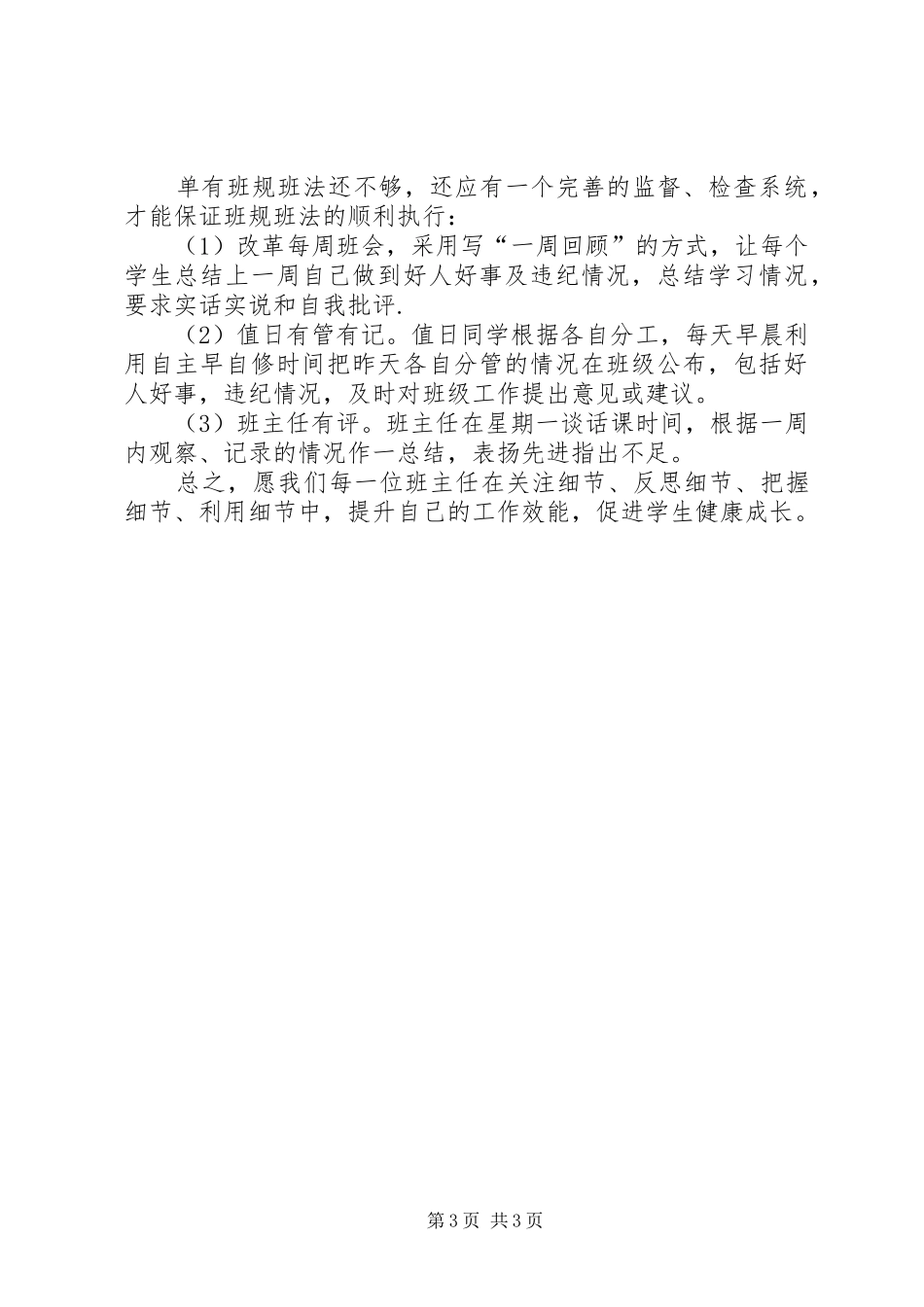 读《班主任注重的00个细节》有感_第3页