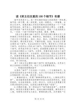 读《班主任注重的00个细节》有感