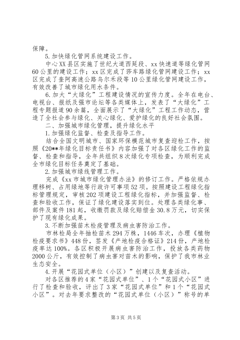城市绿化工作总结 _第3页