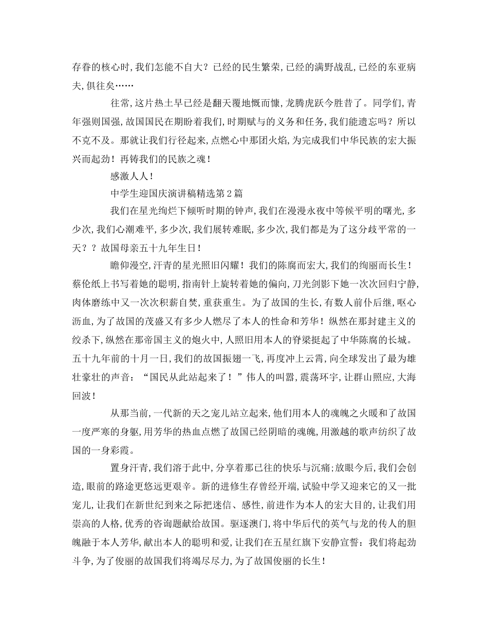 中学生迎国庆精选参考演讲稿 _第2页