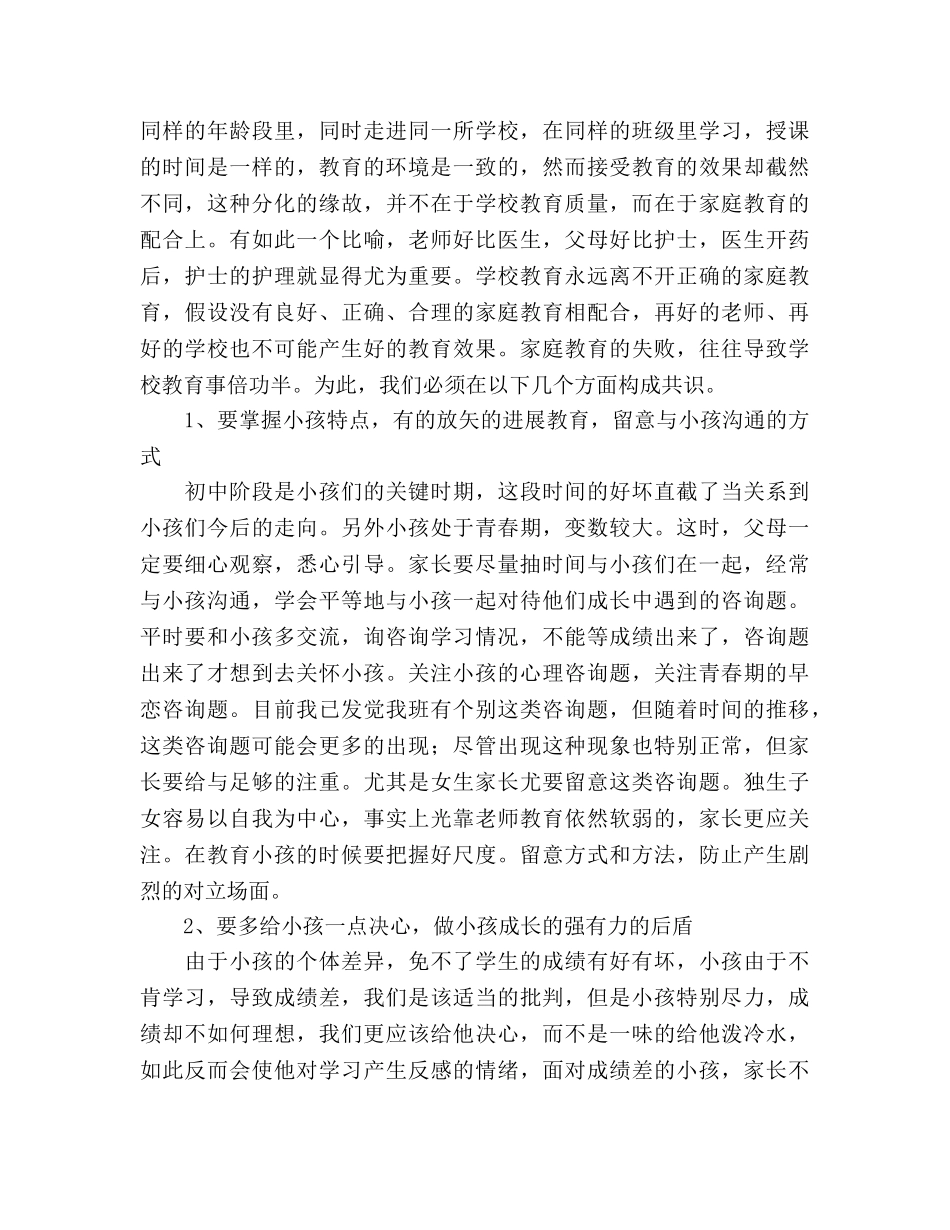 中学家长会班主任参考演讲稿 _第3页