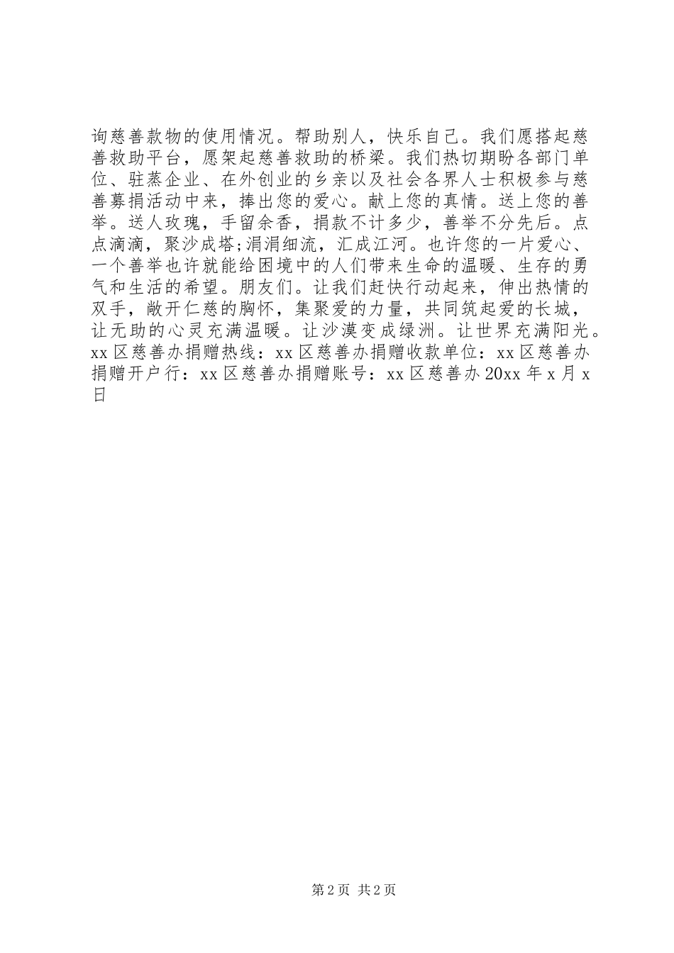 慈善献爱心倡议书格式范本_第2页