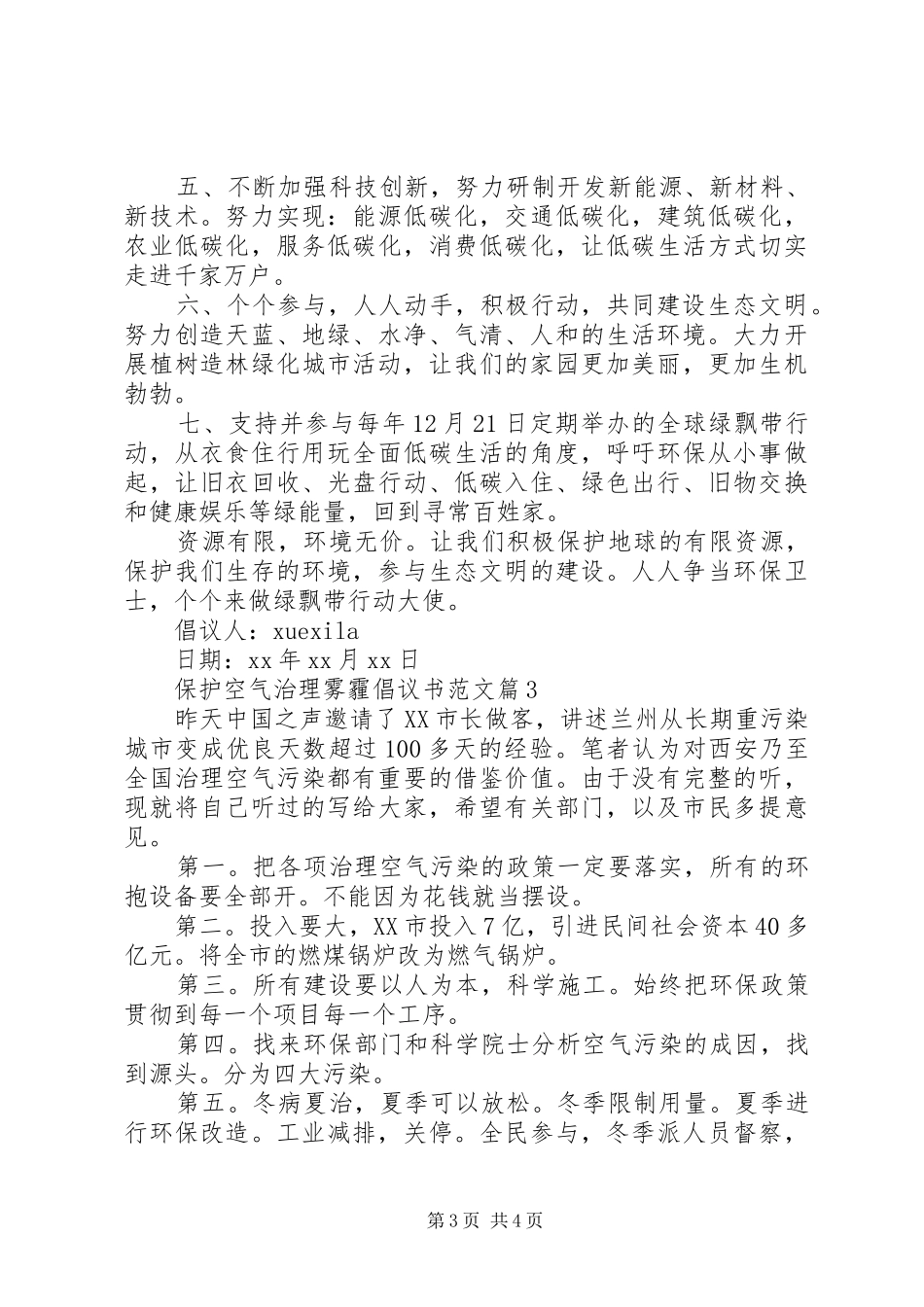 保护空气治理雾霾倡议书范文_第3页