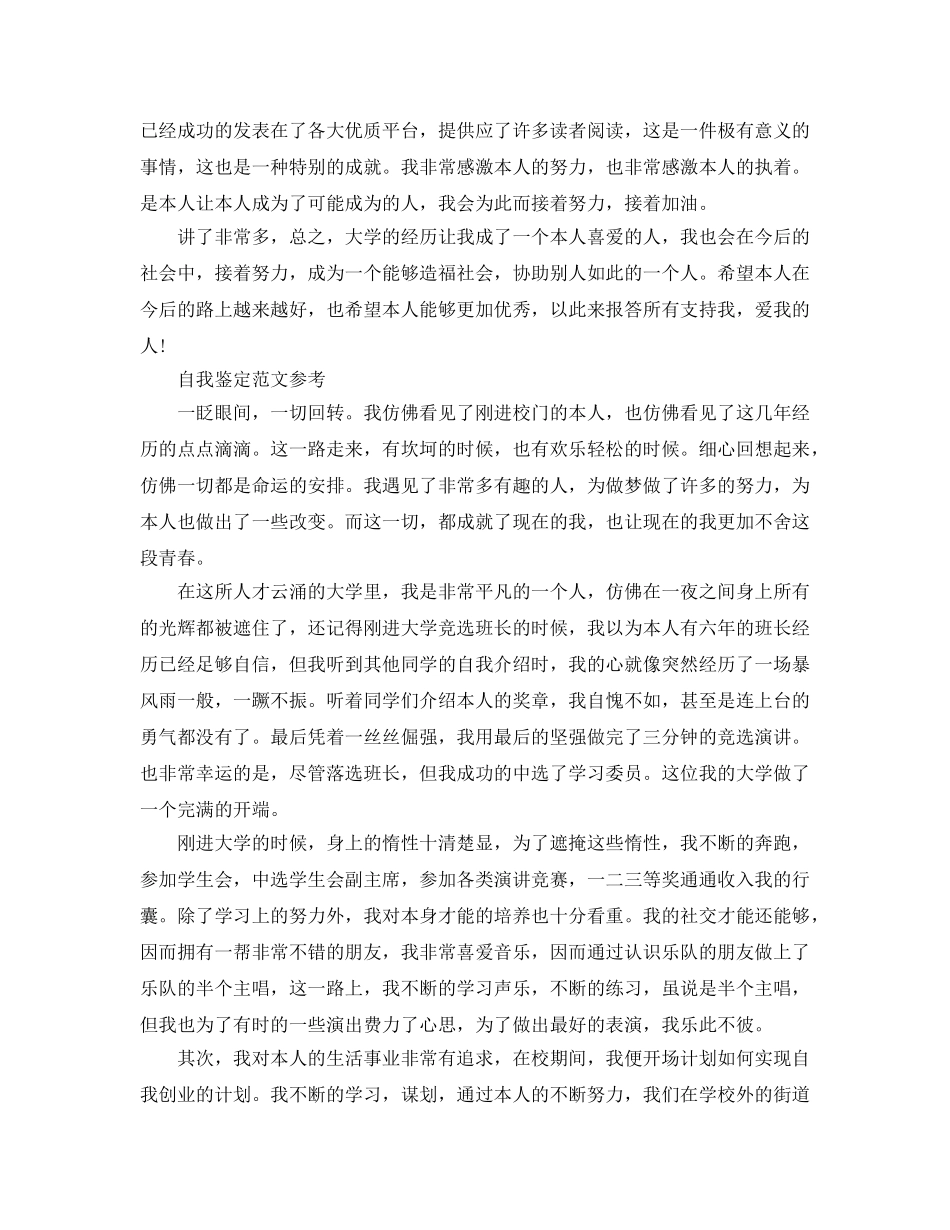 自我鉴定参考范文大学毕业生2024年版 _第2页