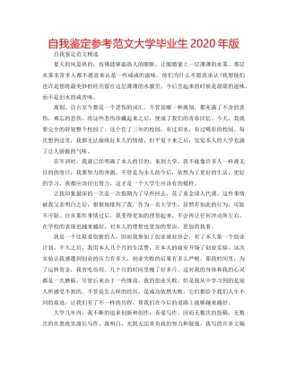 自我鉴定参考范文大学毕业生2024年版 