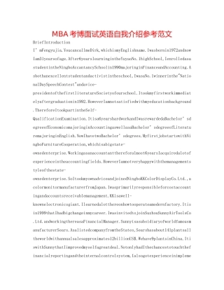 MBA考博面试英语自我介绍参考范文 