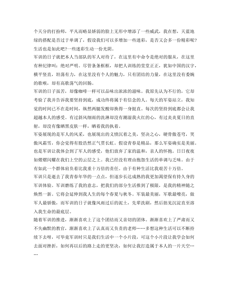 中学生军训鉴定表自我鉴定参考标准版 _第2页