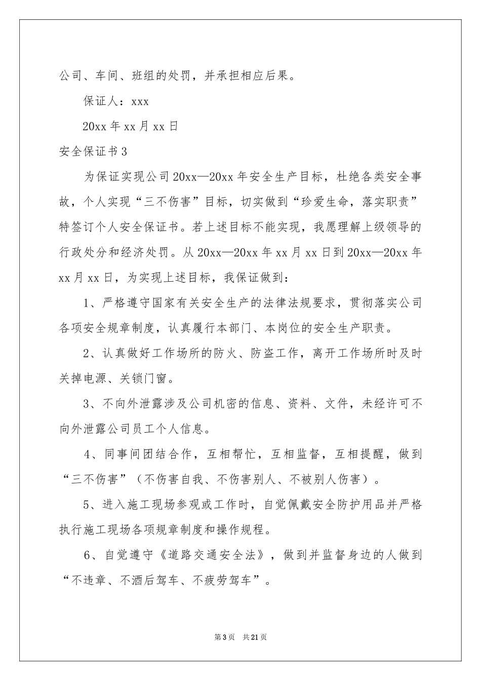 安全保证书集合15篇_第3页
