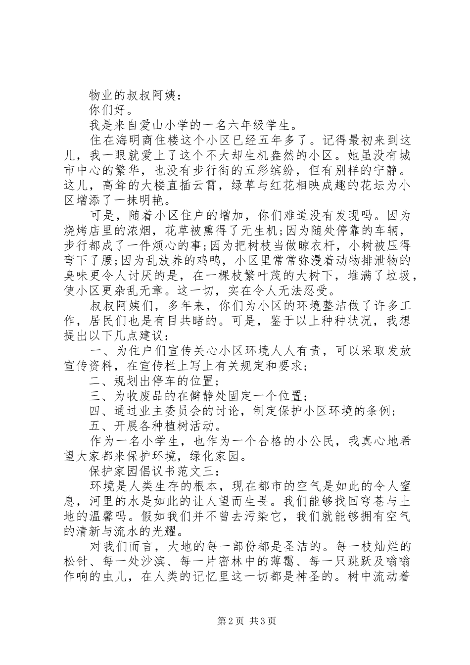保护家园倡议书范文3篇_第2页