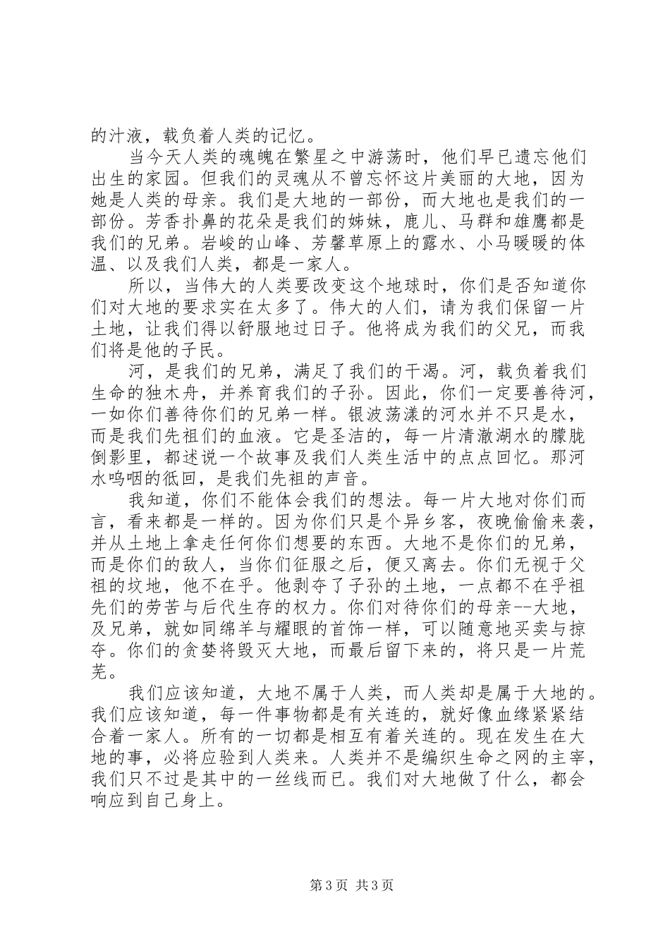 保护家园倡议书范文3篇_第3页