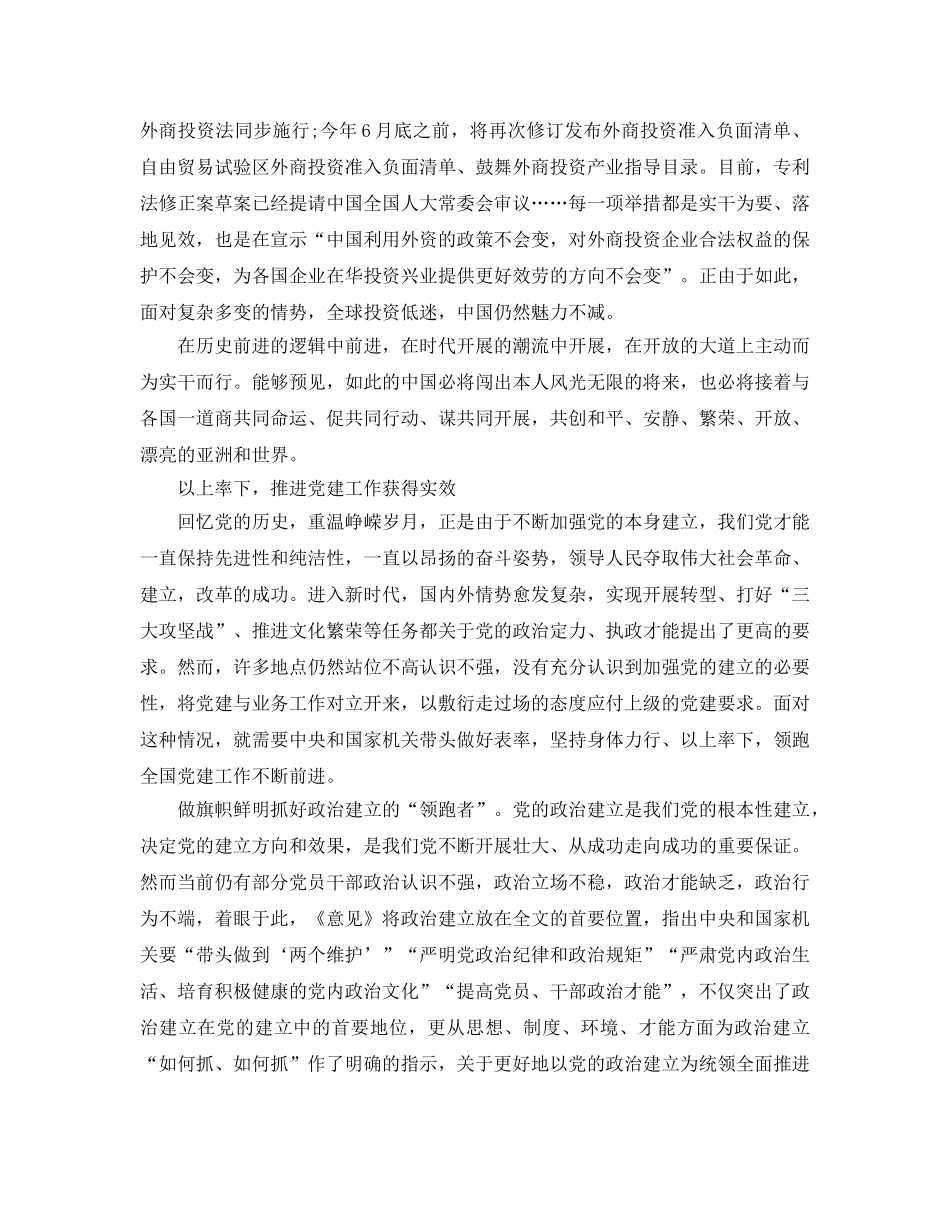 2024年新时代新发展新思想总结 _第2页