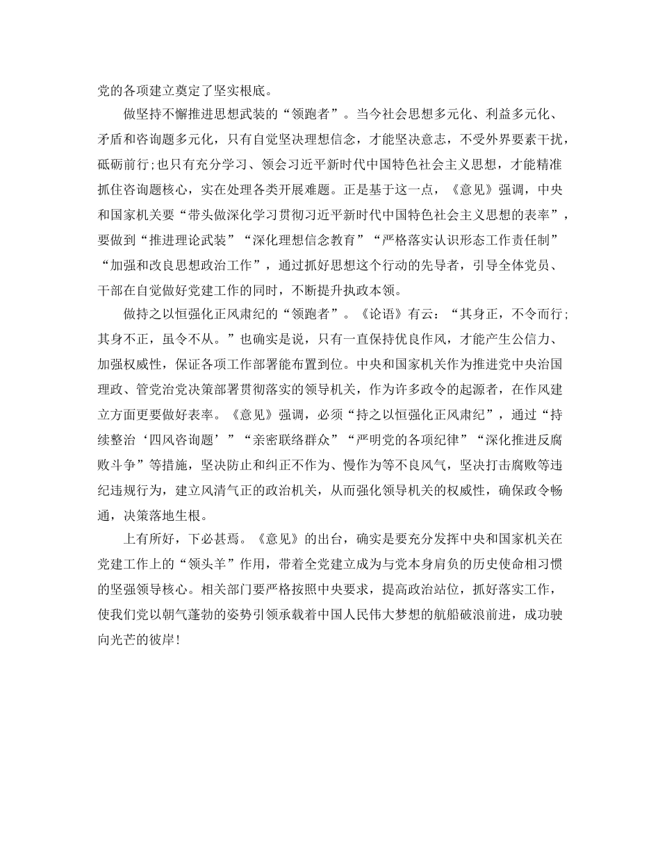 2024年新时代新发展新思想总结 _第3页