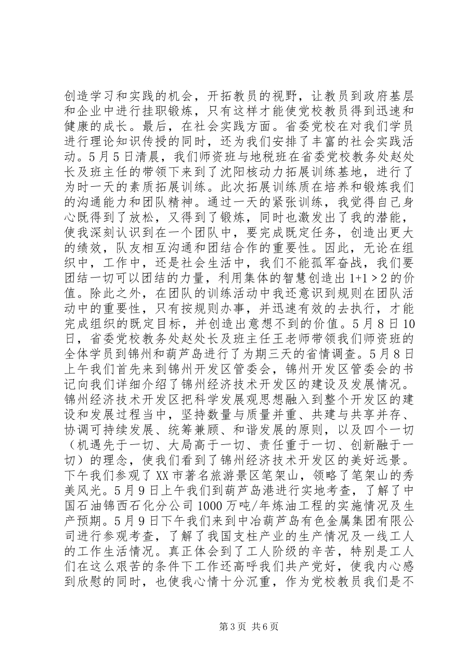 党校师资班学习总结2篇_第3页