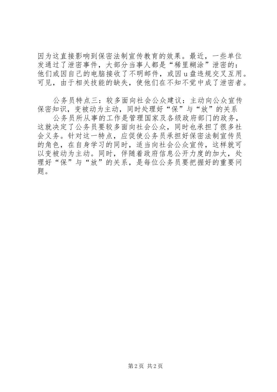 保密教育体会心得3_第2页