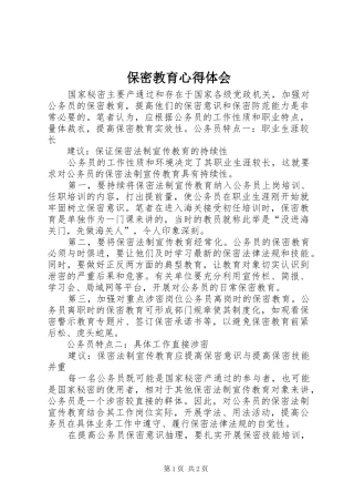 保密教育体会心得3