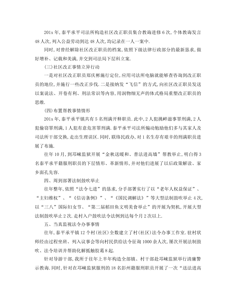 最新（工作参考计划）2024年精品年司法工作参考计划 _第2页