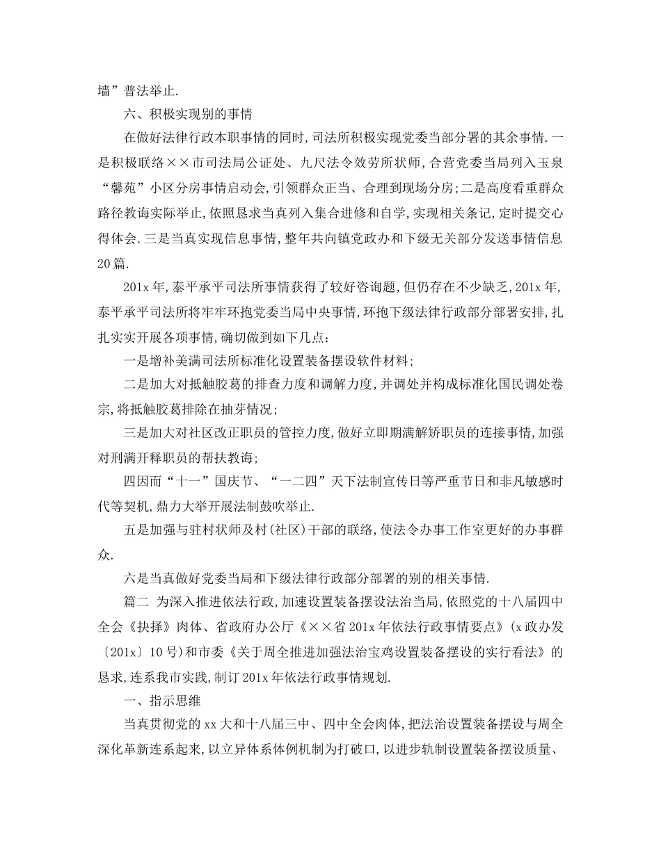 最新（工作参考计划）2024年精品年司法工作参考计划 _第3页