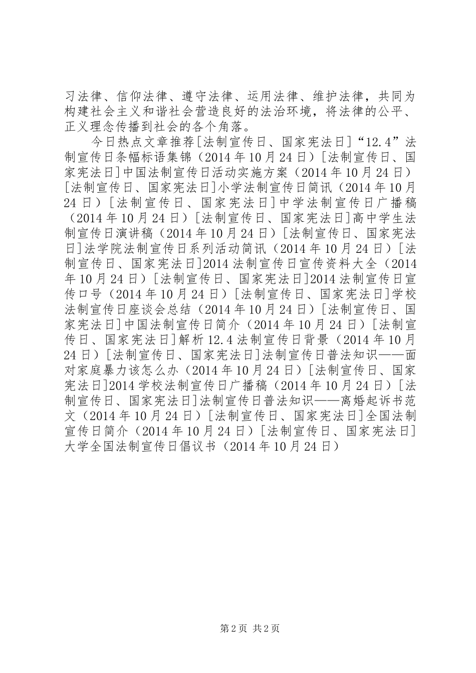 大学全国法制宣传日倡议书_第2页