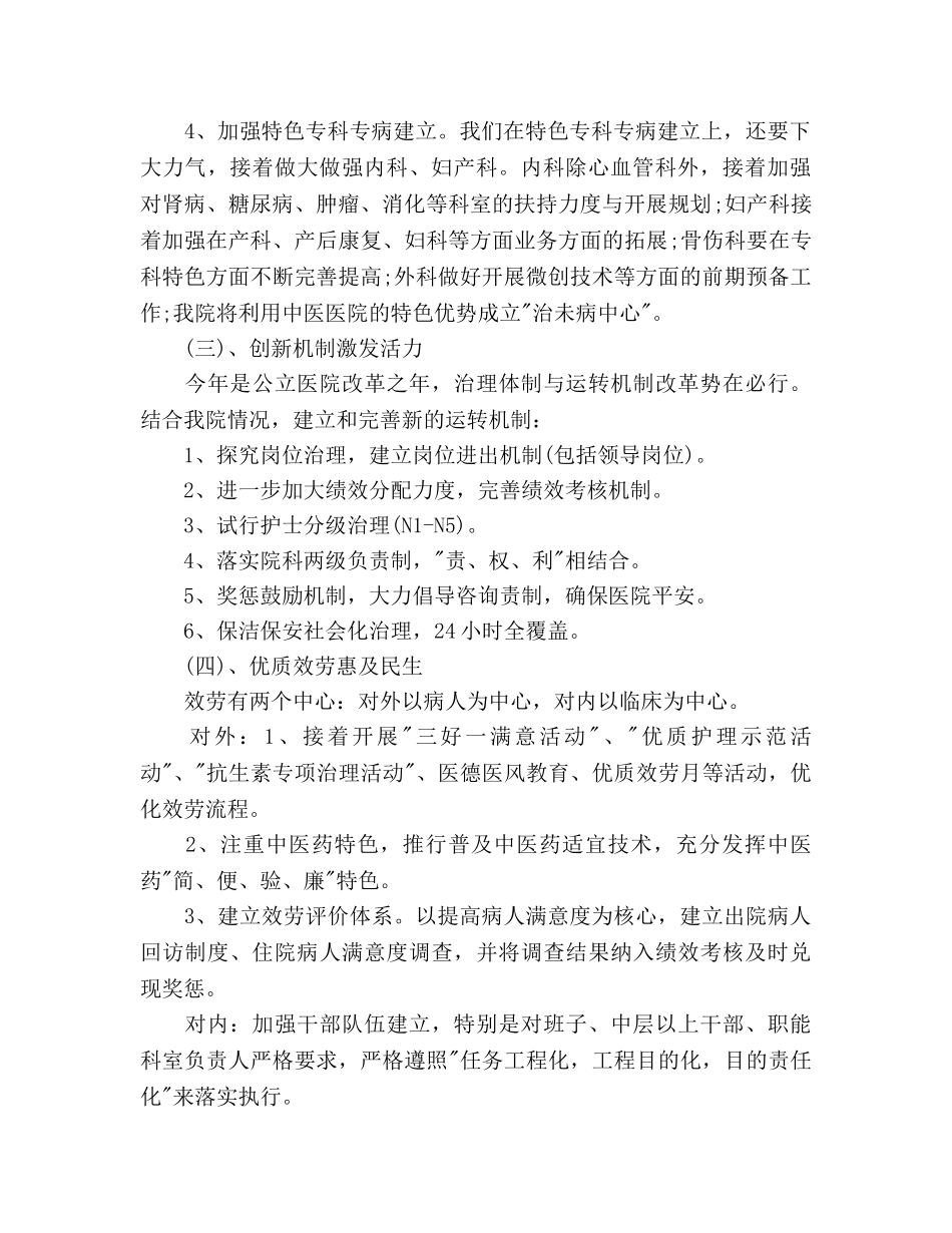 中医医院工作参考计划范文 _第2页