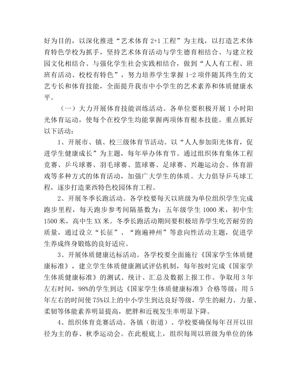 中小学艺术体育工作意见 _第3页