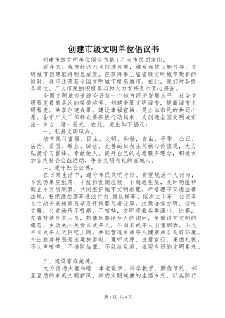创建市级文明单位倡议书