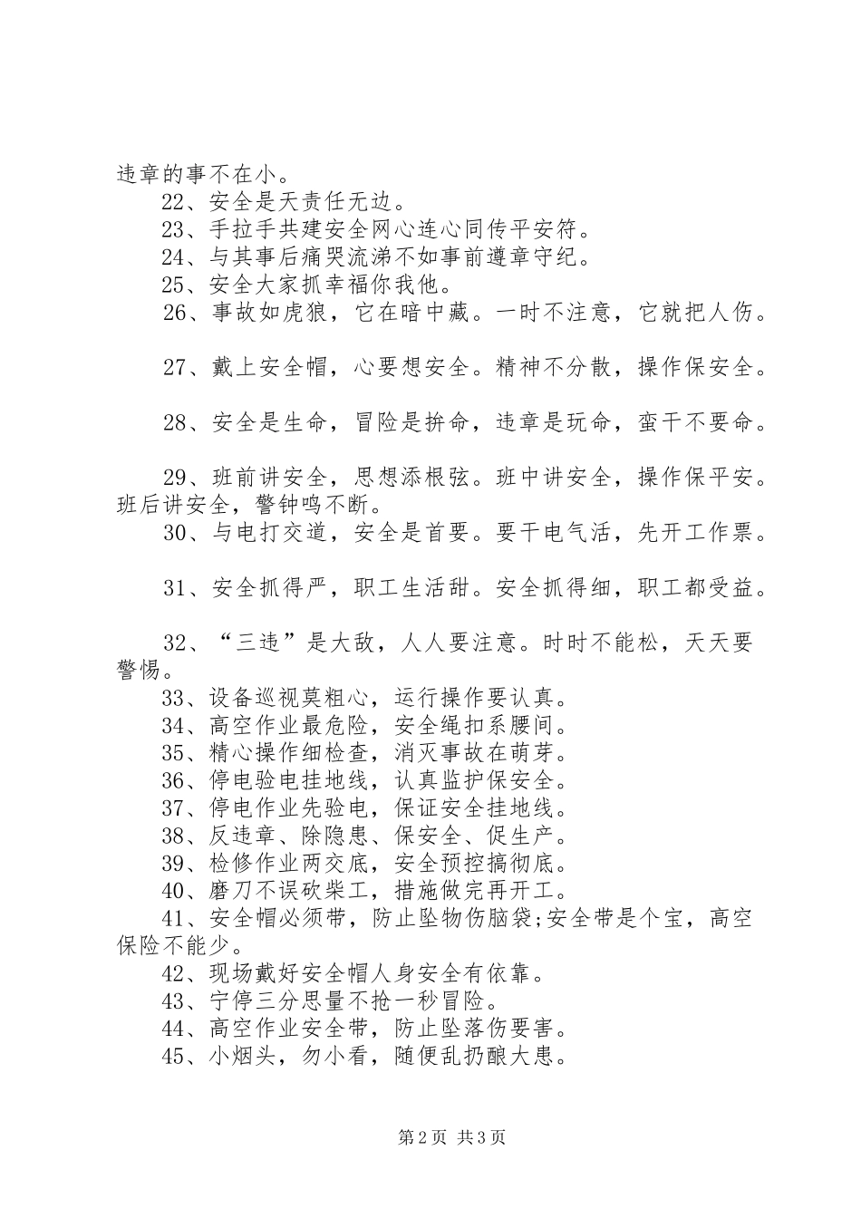 电力安全标语精选_第2页