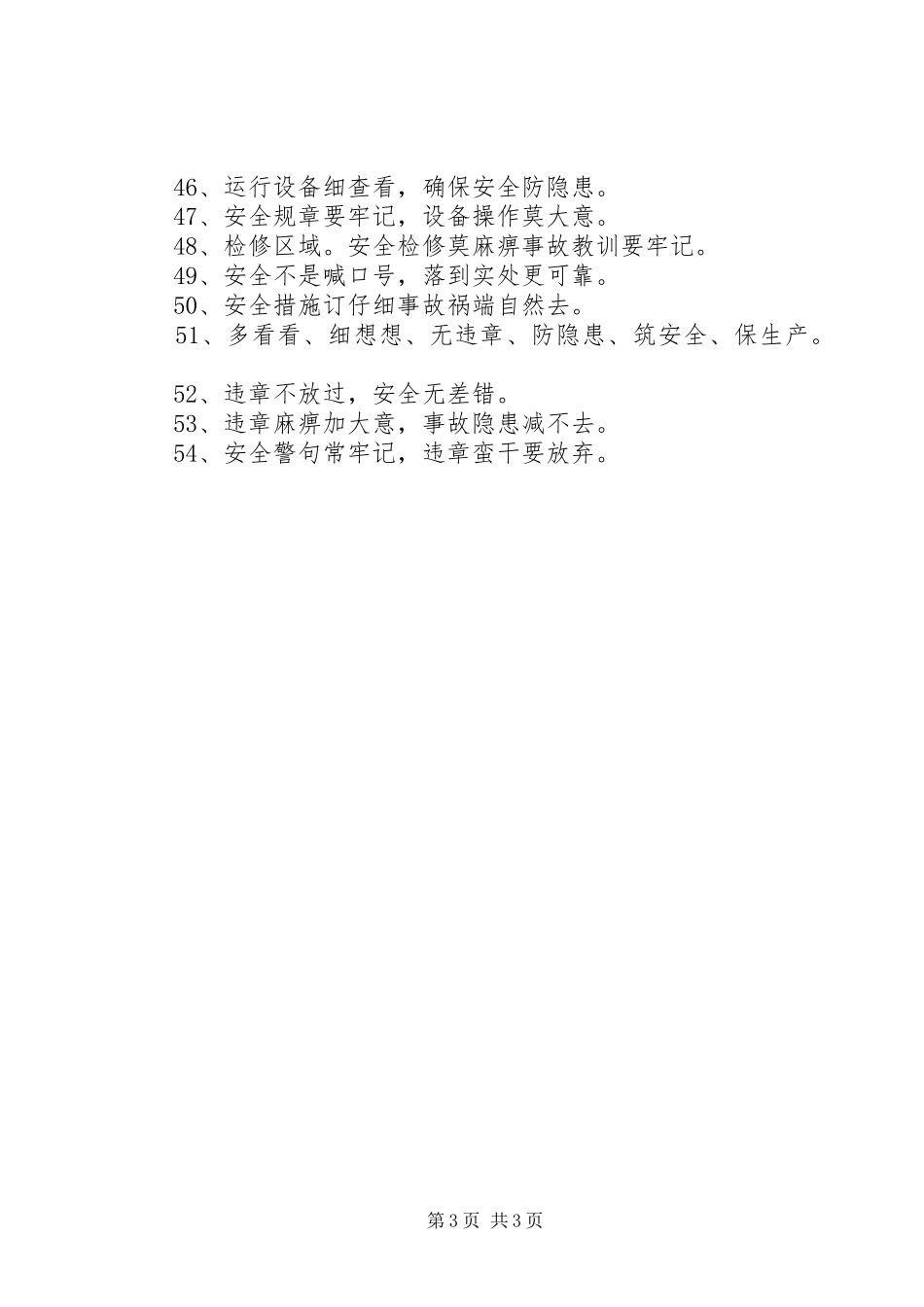 电力安全标语精选_第3页