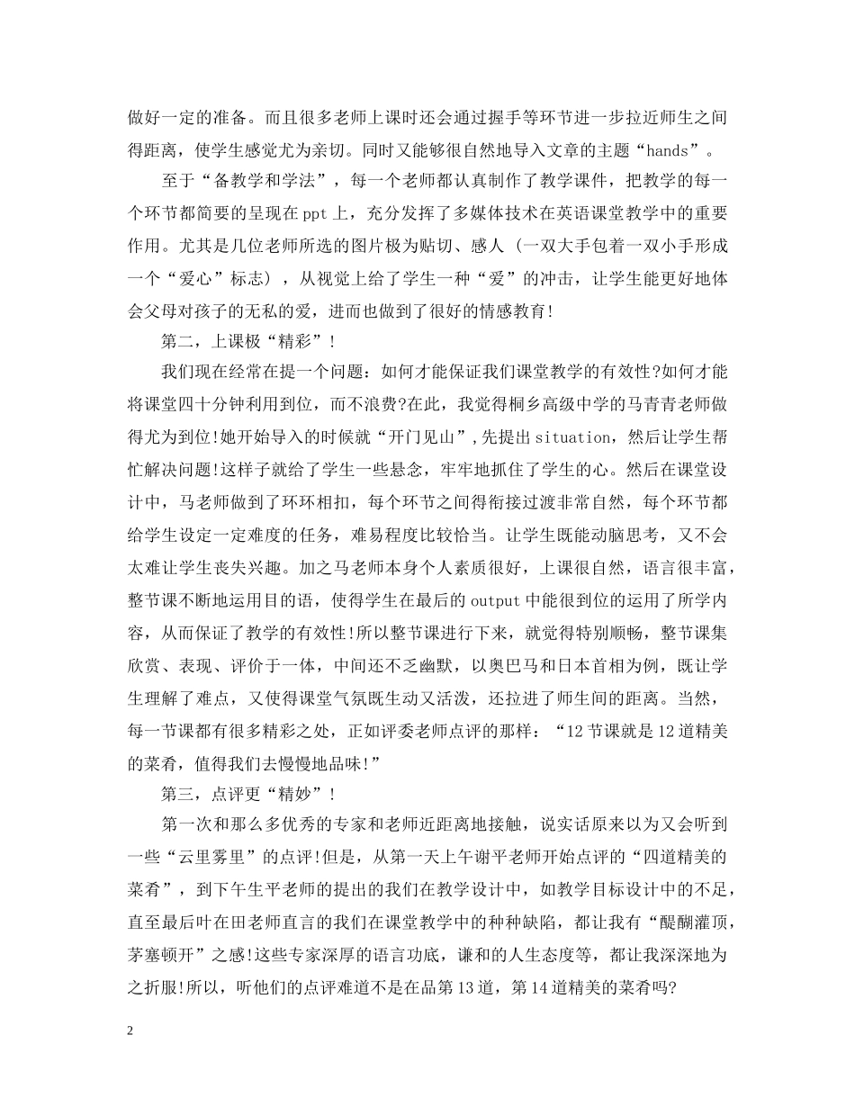 重点高中教师听课学习心得体会例文 _第2页