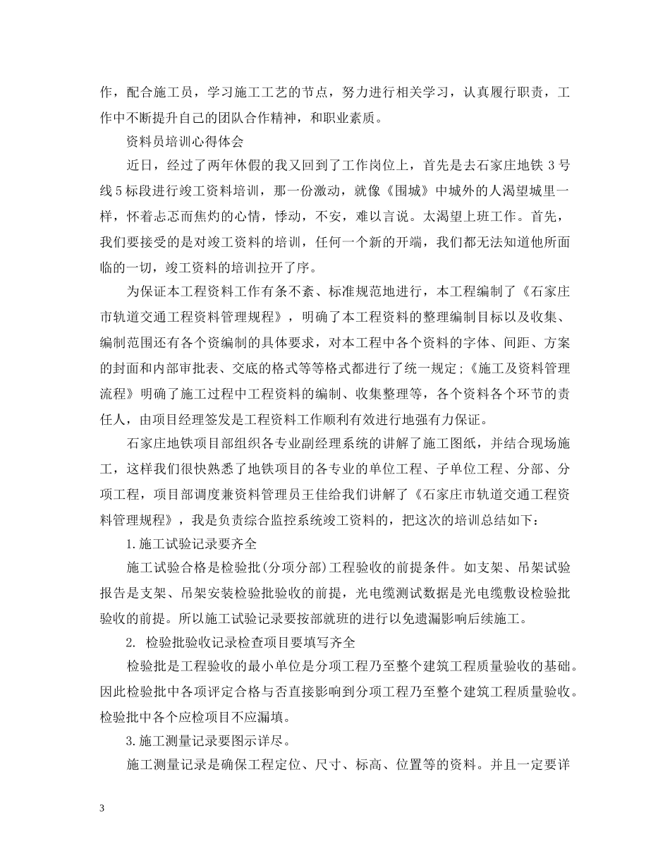 资料员培训心得体会 _第3页