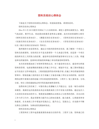 资料员培训心得体会 