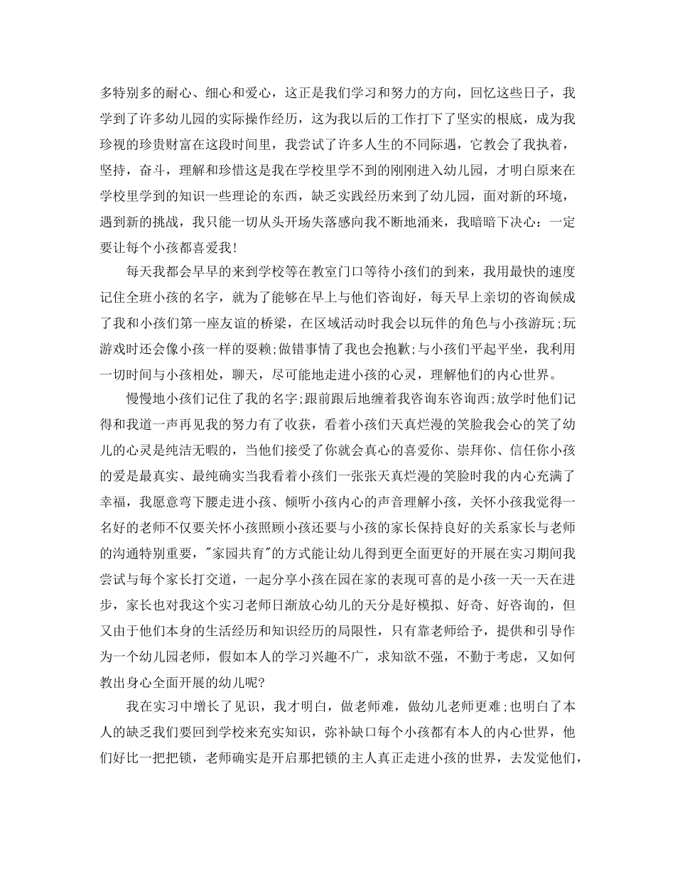 2024年幼儿教师的自我评价怎么写 _第3页