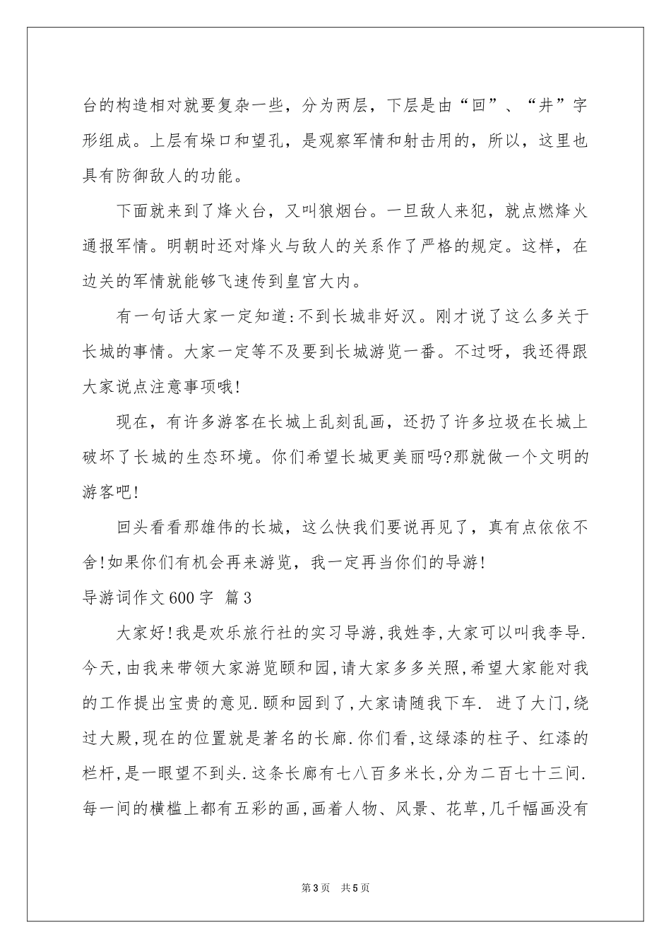 导游词作文600字4篇_第3页