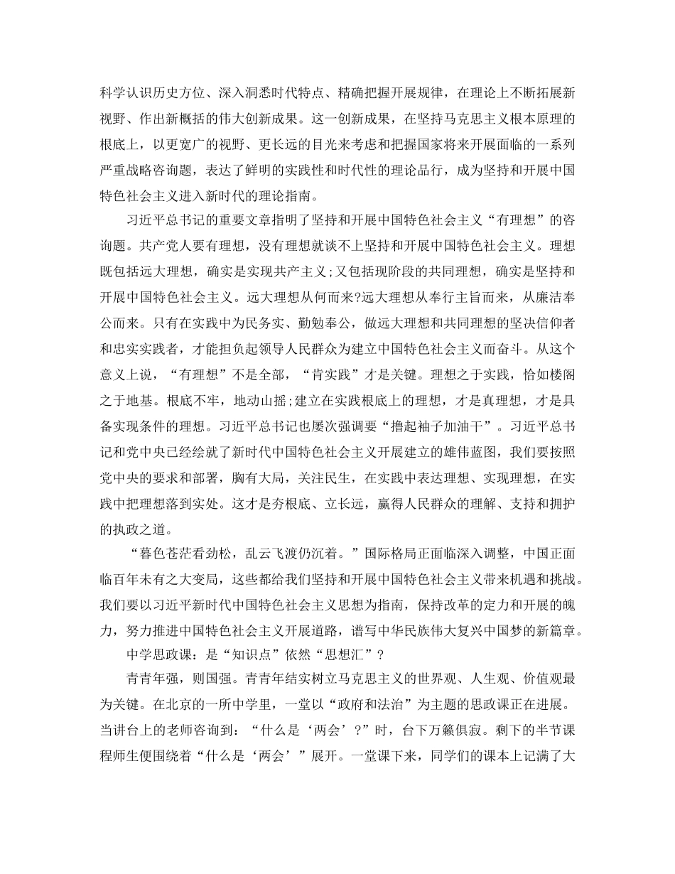 2024年中学思政课是“知识点”还是“思想汇”-理论创新史上又一篇 _第3页