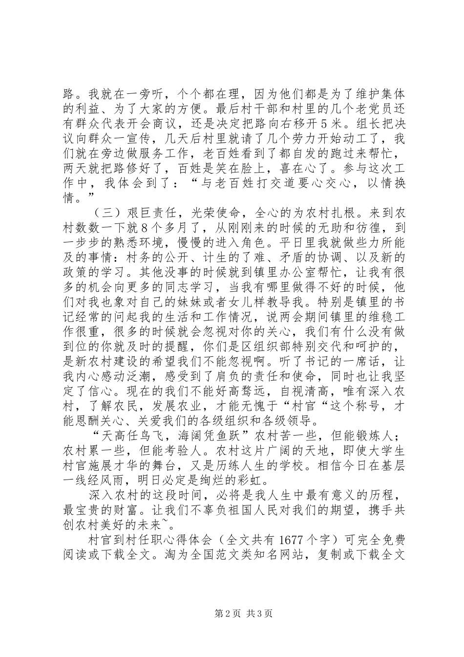 村官到村任职体会心得_第2页