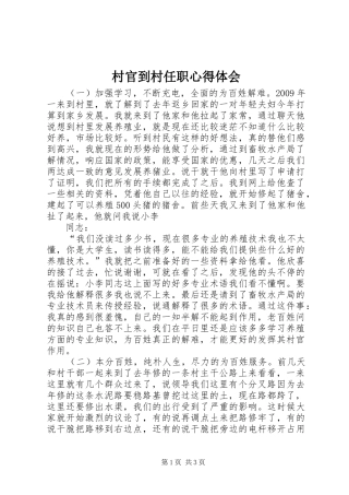村官到村任职体会心得