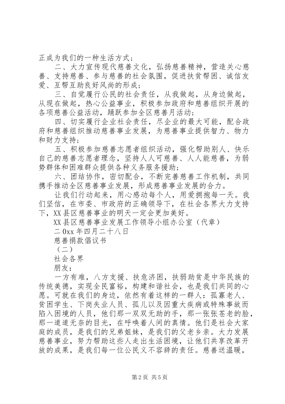 慈善捐款的倡议书_第2页